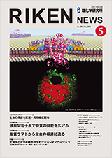 理研ニュース2013年5月号