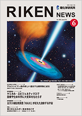 理研ニュース2013年6月号