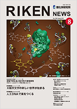 理研ニュース2013年8月号