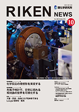 理研ニュース2013年10月号