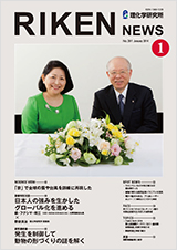 理研ニュース2014年1月号