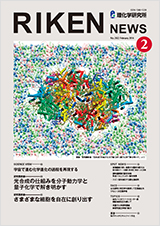 理研ニュース2014年2月号