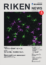 理研ニュース2014年3月号