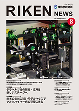 理研ニュース2014年8月号