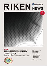 理研ニュース2015年2月号