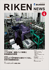 理研ニュース2015年4月号