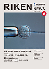 理研ニュース2015年6月号