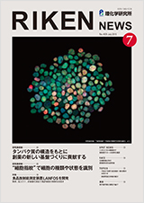 理研ニュース2015年7月号