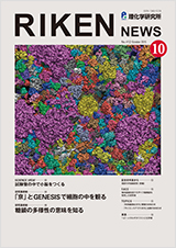 理研ニュース2015年10月号