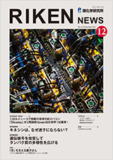 理研ニュース2015年12月号