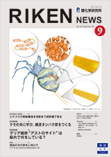 理研ニュース2016年9月号