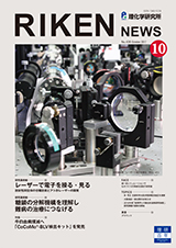 理研ニュース2017年10月号