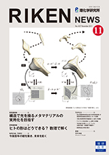 理研ニュース2017年11月号