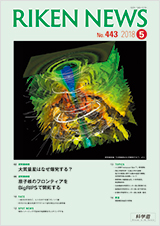 理研ニュース2018年5月号