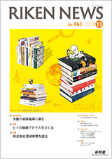 理研ニュース2019年11月号