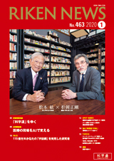 理研ニュース2020年1月号