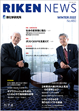 理研ニュースWINTER 2022