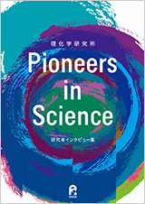 Pioneers in Science 研究者インタビュー集のパンフレット