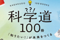 科学道100冊2022の画像